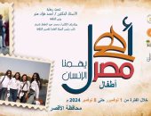 قصور الثقافة تطلق الأسبوع 34 من ملتقى "أهل مصر" بالأقصر الجمعة