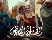 التريلر الرسمي لفيلم الفستان الأبيض قبل عرضه 20 نوفمبر