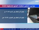 "اكسترا نيوز" تعرض تقريرا عن مواعيد تشغيل مترو الأنفاق بالتوقيت الشتوى