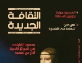 "خرافات دافينشي" في عدد نوفمبر من مجلة الثقافة الجديدة