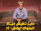 "كده رضا" بيقولك روح متحف الخزف الإسلامى لو عاوز تعيش حياة الملوك.. فيديو