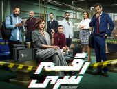 البوسترات الفردية لأبطال مسلسل رقم سرى قبل عرضه على dmc.. صور