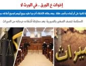  القضاء يتصدى لـ"الصورية في العقود" كمخطط للحرمان من المواريث.. برلمانى