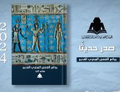 الثقافة تصدر "روائع القصص المصري القديم" لـ منتصر ثابت بهيئة الكتاب