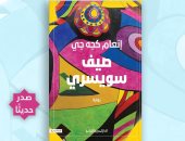 نشروا لك.. تسريحة جديدة فقط والتفتيش في قلب المتنبي أبرز الإصدارات