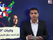 ولايات "الجدار الأزرق".. هل تحسم سباق هاريس وترامب نحو البيت الأبيض.. فيديو