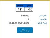 سعر لوحة "ع م هـ- 111" المميزة يصل 580 ألف جنيه و 8 مزايدين 