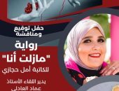 مناقشة رواية مازلت أنا ومحاضرة إدارة الوقت فى مكتبة مصر الجديدة