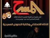 الذكاء الاصطناعي وكتابة القصص في العدد الجديد من مجلة المسرح