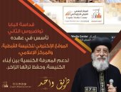 الكنيسة الأرثوذكسية تشبه البابا تواضروس الثانى بالبابا كيرلس الرابع.. تفاصيل