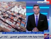 "العدل للدراسات الاقتصادية": مصر اتخذت إجراءات عززت من صمود الاقتصاد