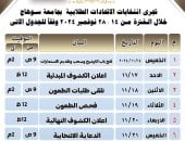 تعرف على الجدول الزمنى لانتخابات الاتحادات الطلابية بجامعة سوهاج