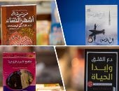 لكل مناسبة هدية..حب والأم والتربية والمرض كتب متنوعة تصلح لمختلف المناسبات 