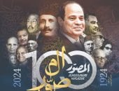 بعدد تذكارى تاريخى.. "المصـور" تحتفـل بمـرور 100 عام على صدورها