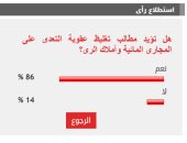 86 % من القراء يؤيدون مطالب تغليظ عقوبة التعدى على المجارى المائية وأملاك الرى