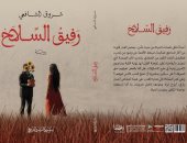 نشروا لك.. رفيق السلاح وسيرة الأزبكية أبرز الإصدارات