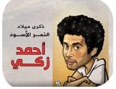 ذكرى ميلاد النمر الأسود فى كاريكاتير اليوم السابع