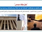 القضاء يتصدى للتحايل على حقوق العُمال بحجة "عمل مؤقت موسمى".. برلمانى