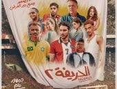 إطلاق البوستر الرسمى لفيلم "الحريفة 2" الريمونتادا