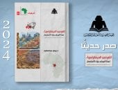 الثقافة تصدر "الكونغو الديمقراطية لعنة الموارد وإرث الاستعمار" بهيئة الكتاب