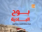 "بوح البادية" قصائد مختارة لشعراء بادية المنيا ضمن إصدارات مؤتمر أدباء مصر