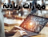 برنامج تدريبي لتعزيز القدرات الريادية للسيدات بمكتبة الإسكندرية