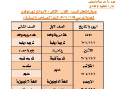 تنطلق الأحد المقبل.. جدول امتحانات شهر نوفمبر لطلاب ثانية إعدادى بالجيزة