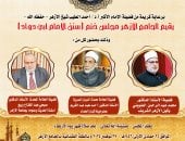 غدا.. الجامع الأزهر يعقد المجلس الختامى لقراءة "سنن أبى داود" 