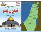اتحاد المؤرخين العرب يعقد مؤتمره السنوي بعنوان "فلسطين عبر العصور"