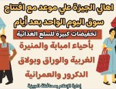 محافظة الجيزة تفتتح أسواق اليوم الواحد خلال أيام.. سلع غذائية بأسعار مناسبة