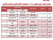 تنطلق الأحد المقبل.. جدول امتحان شهر نوفمبر لطلاب ثانية ثانوى بالجيزة