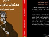 طبعة عربية من كتاب مذكرات ما وراء القبر لشاتوبريان