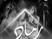 عرض رماد من زمن الفتونة بنسخته الأولى على مسرح سيد درويش أوبرا الإسكندرية