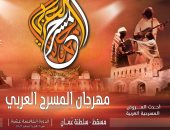 عرض "ماكبث المصنع" لفريق كلية طب القاهرة يمثل مصر بمهرجان المسرح العربي