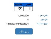 طرح لوحة سيارة "أ أ - 22" المميزة بالمزاد وسعرها يصل لـ 1.7 مليون جنيه