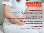 هيئة الدواء تكشف أعراض الإمساك وطرق العلاج.. إنفوجراف