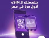 المصرية للاتصالات we تطلق خدمة الشرائح المدمجة eSIM وسط إقبال على الخدمة