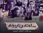 الحلقة الثانية من مسلسل ساعته وتاريخه.. ما أنواع العنف الأسرى الشائعة؟