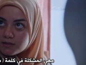 مسلسل ساعته وتاريخه.. تتصرفى إزاى لو سمعتى كلام مش صح عن البيست فريند؟