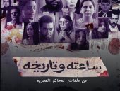 مسلسل ساعته وتاريخه.. 4 نصائح للتعافى من أثار العنف الأسرى