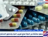 شعبة الأدوية: الدواء المصرى أكثر فاعلية والأرخص بأفريقيا والدول العربية