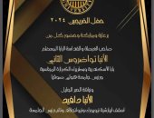 البابا تواضروس يترأس حفل خريجي جامعة هولي صوفيا.. 19 ديسمبر