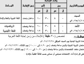 ننشر جداول امتحانات النقل والشهادة الإعدادية للفصل الدراسى الأول بالقليوبية