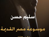 هل عرف المصرى المساواة بين الرجل والمرأة فى الدولة القديمة؟