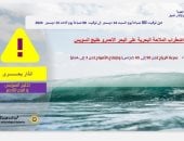 الأرصاد تحذر من اضطراب الملاحة غدا بهذه الشواطئ.. الأمواج تصل لـ4 أمتار