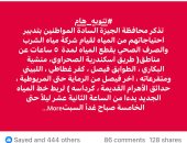 دبروا احتياجاتكم.. قطع المياه 5 ساعات عن مناطق في فيصل بالجيزة اليوم