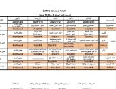 جدول امتحانات الفرقة الرابعة لكلية الآداب جامعة القاهرة انتظام 2024/2025