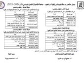 جدول امتحانات كلية دار العلوم جامعة القاهرة اللفصل الدراسي الأول 2025/2024