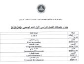 تجارة عين شمس تنشر جدول امتحانات برنامج كيين للفصل الدراسى الأول 2024/2025