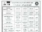 جدول امتحان تجارة عين شمس شعبة اللغة الفرنسية 2024 - 2025